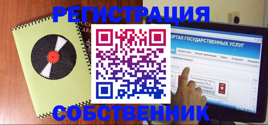 прописка от собственника в Кольчугино